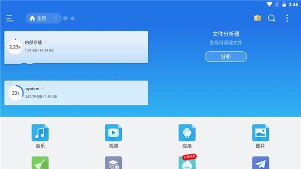 ES文件浏览器TV版截图2