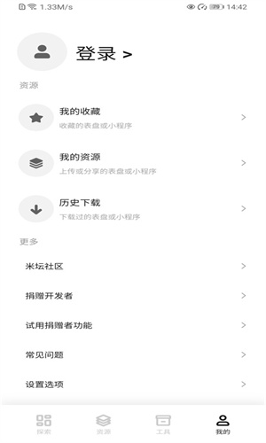 小米表盘自定义工具截图3