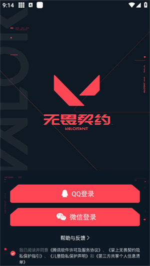 掌上无畏契约最新版