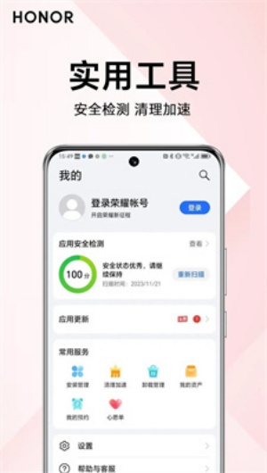 荣耀应用市场