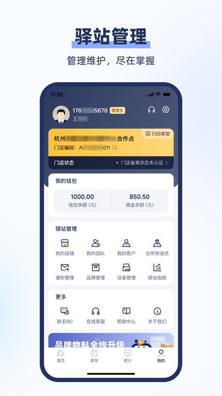 顺丰驿小店