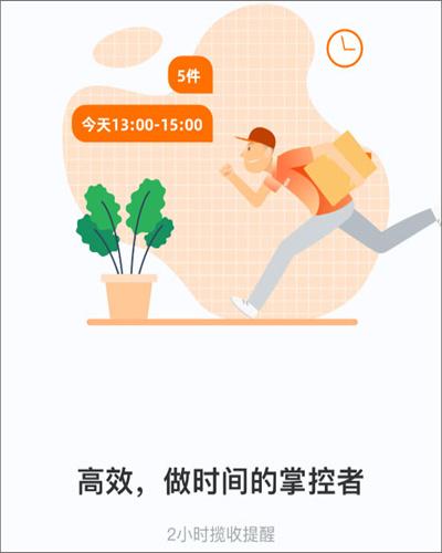 申行者快递员