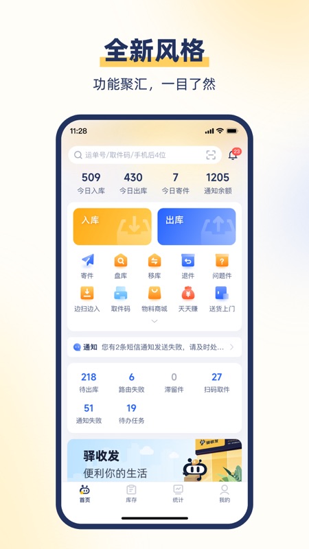 顺丰驿小店