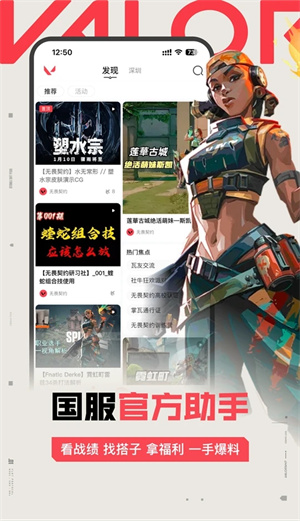 掌上无畏契约最新版截图2