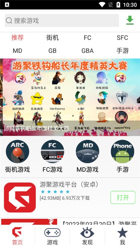 游聚游戏平台