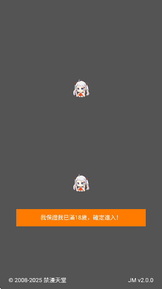 JM漫画免费版