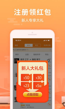 运满满司机版