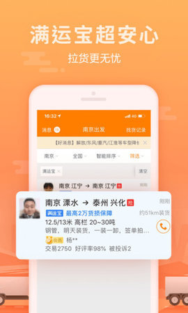 运满满司机版