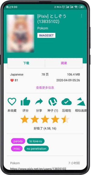 Ehviewer绿色版1.9.8.0