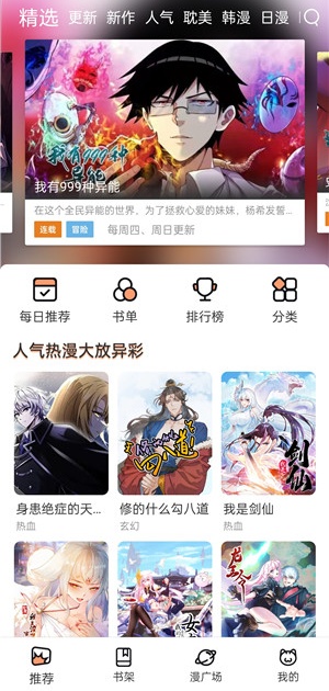 喵趣漫画官方版