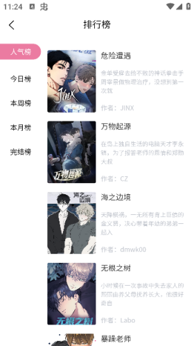 喵趣漫画官方版