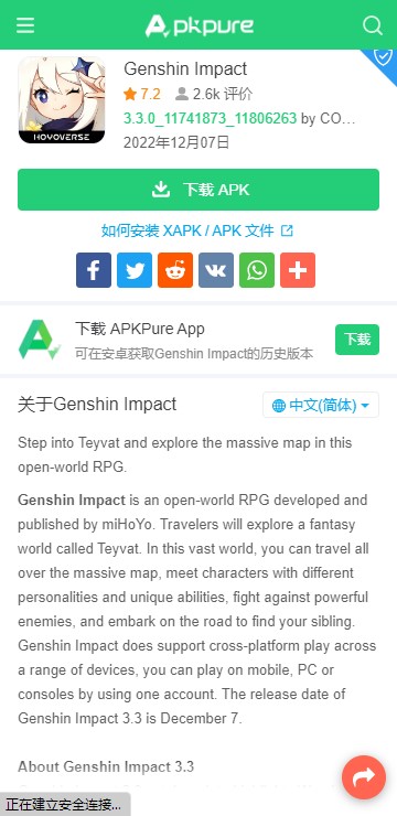Apkpure安卓版截图1