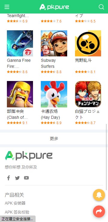 Apkpure安卓版截图3