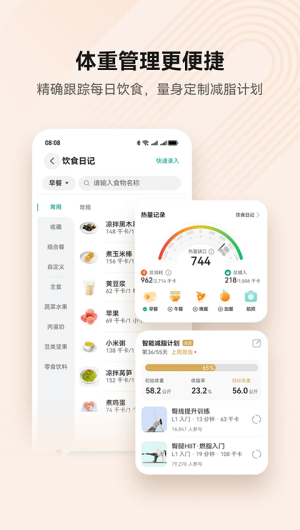 华为运动健康app