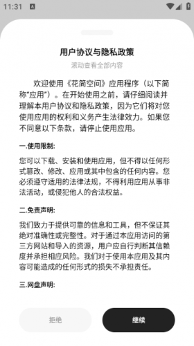 花简空间com
