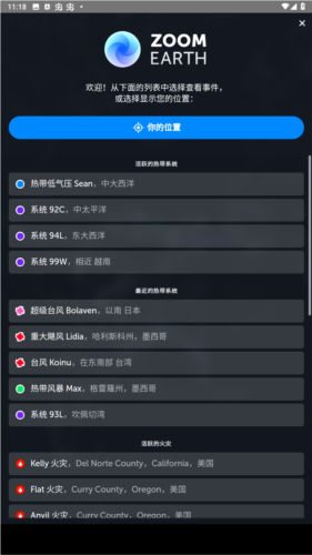 ZoomEarth中文版