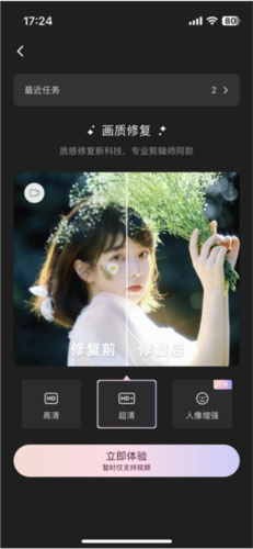 Wink软件