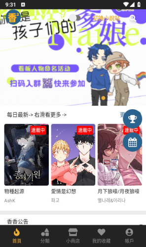 香香腐宅Boylove