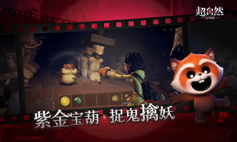 超自然行动组手游