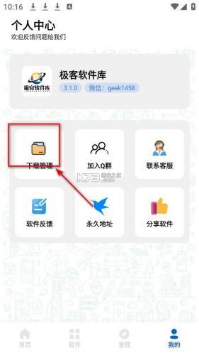 极客软件库2025全新版本