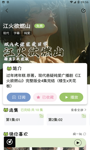 蛙趣FM截图2