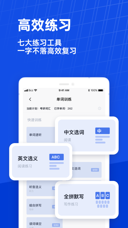 百词斩四六级估分器截图0