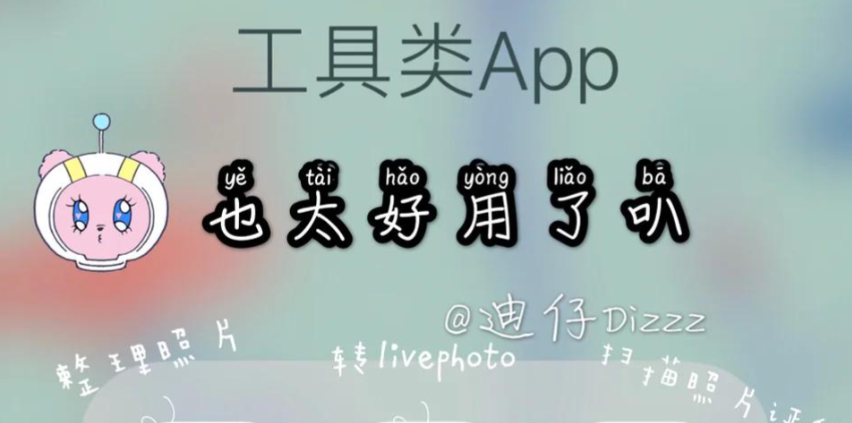 手机实用工具软件推荐