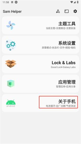 三星SamHelper气密性测试软件