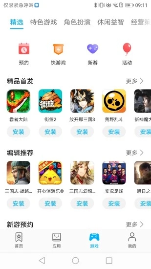 华为应用市场安卓版截图2