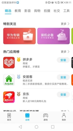 华为应用市场安卓版截图1