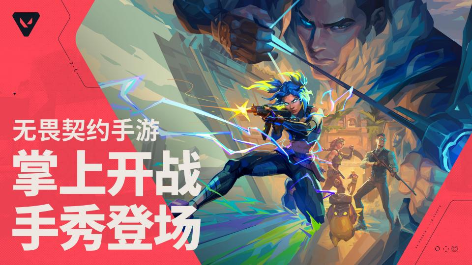 无畏契约源能行动手游截图2