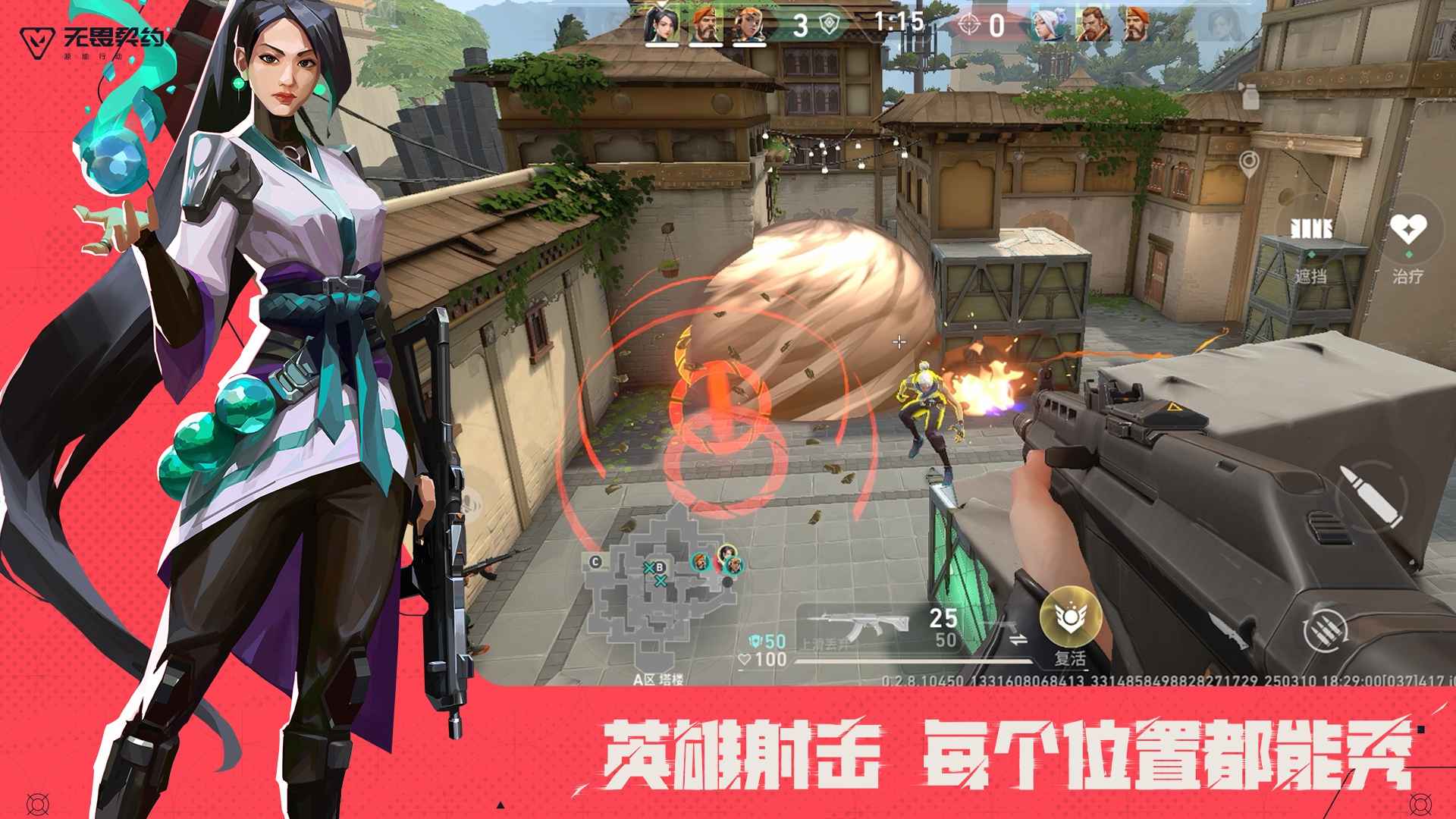 无畏契约源能行动手游截图4