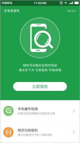 安兔兔验机助手