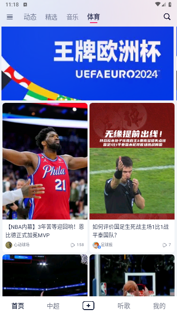 咪咕音乐极速版截图1