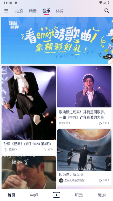 咪咕音乐极速版截图2