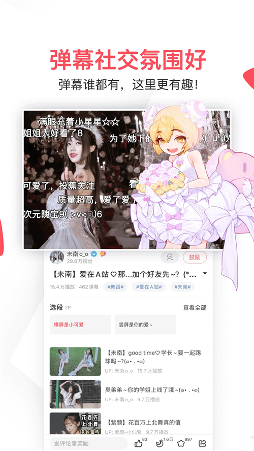AcFun流鼻血版截图2