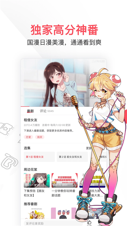 AcFun流鼻血版截图3