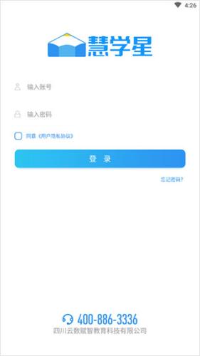 慧学星教师端