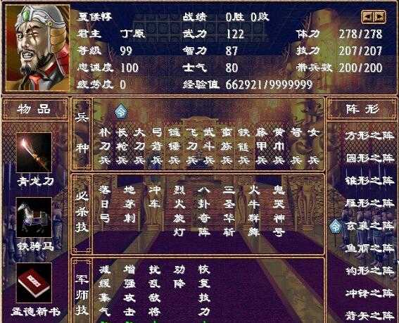 三国群英传之两宋风云