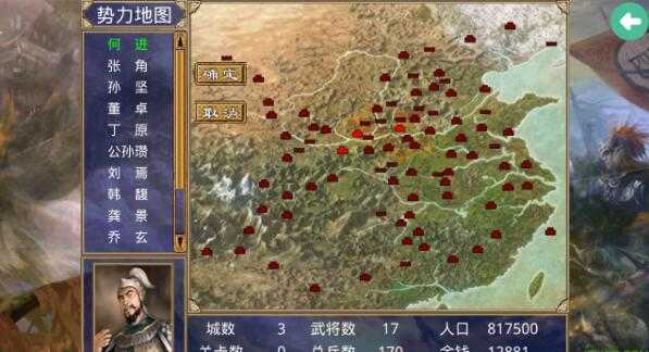 三国群英传之两宋风云