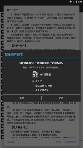 MT管理器免费版截图4