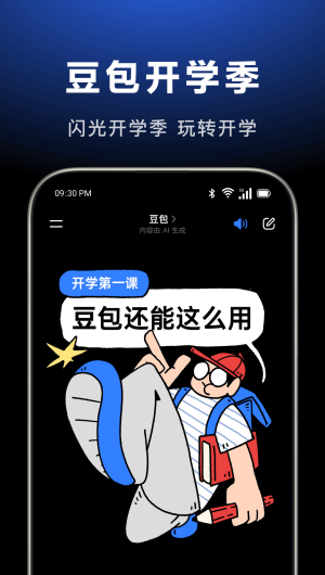 豆包人工智能最新版本截图3