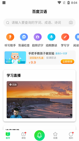 百度词典手机版截图3