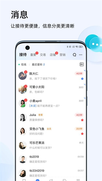 阿里旺旺淘宝版