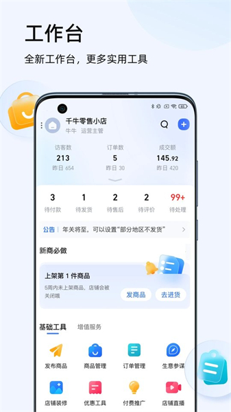 阿里旺旺淘宝版