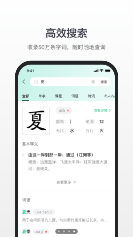 百度词典手机版