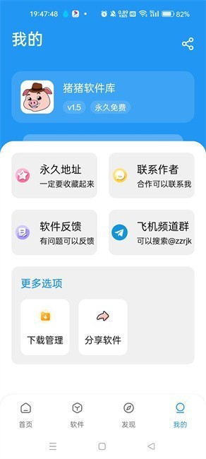 猪猪软件库2.7版本截图0