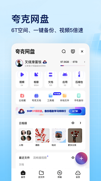 夸克网盘截图2