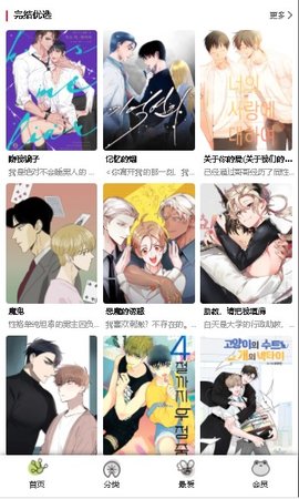 Manwa2免费漫画