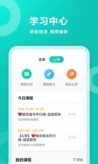 智学网家长端截图2
